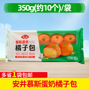 安井慕斯蛋奶橘子包350g流心包营养早餐速食半成品面点馒头商用