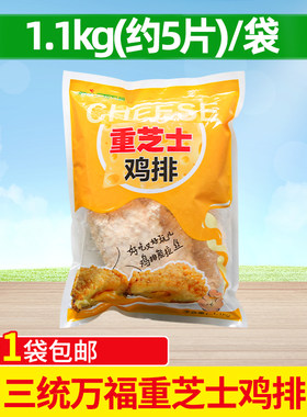 三统万福重芝士鸡排裹面制品