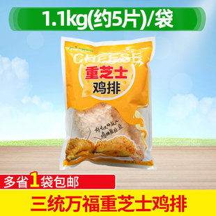 三统万福芝士拉丝鸡排5片爆浆鸡排马苏里拉重芝士鸡排 奶酪大鸡排