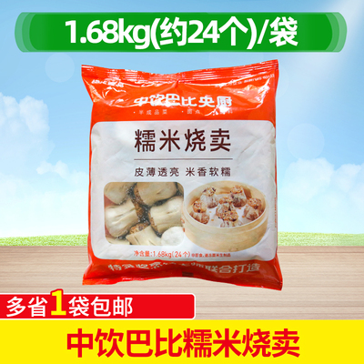 中饮巴比糯米烧卖1.68kg早餐半成品速食营养早餐点心糯米烧麦