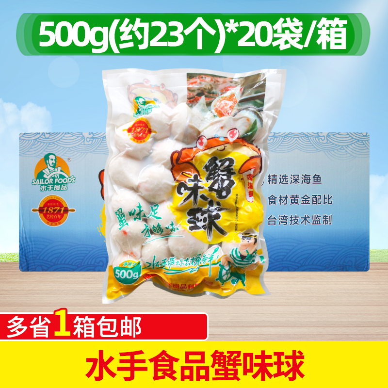 水手食品蟹味球500g*20袋整箱