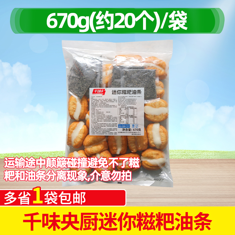 千味央厨迷你糍粑油条网红