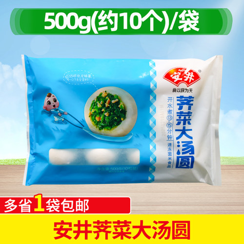 安井荠菜大汤圆元宵咸味冷冻糯米