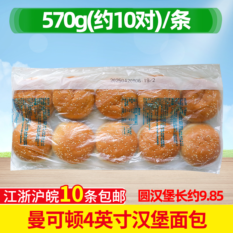 曼可顿汉堡面包圆形面包100只 奶茶原料半成品胚 日期新包邮 商用