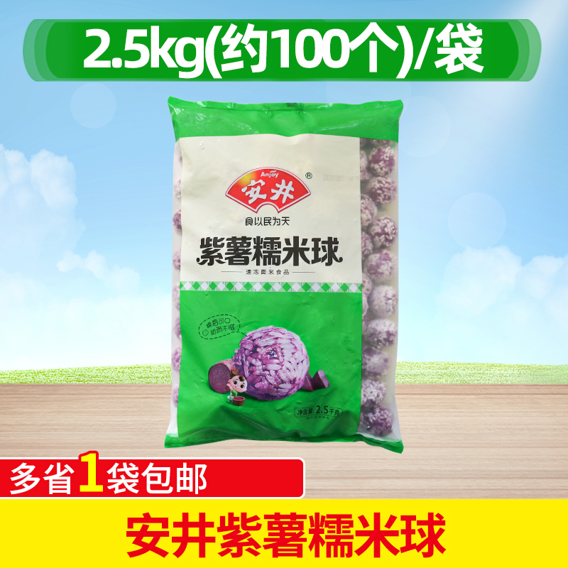 安井紫薯糯米球紫薯丸子5斤关东煮麻辣烫火锅冒菜食材火锅丸子