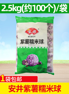 安井紫薯糯米球紫薯丸子5斤关东煮麻辣烫火锅冒菜食材火锅丸子