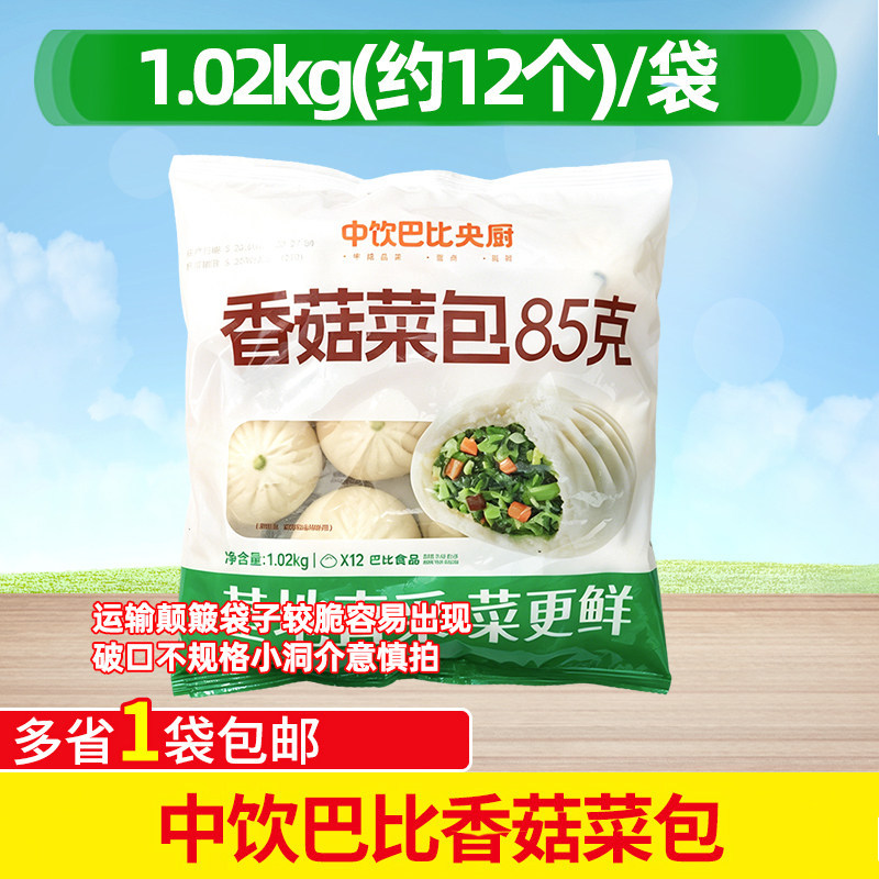 中饮香菇菜包速冻巴比大包子早点早餐半成品商用素馅85g*12个馒头
