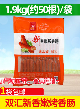 台湾风味烤香肠双汇冷冻