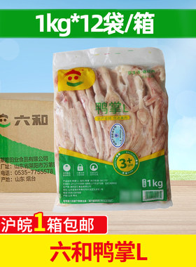 六和冷冻鸭掌新鲜半成品