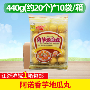 阿诺香芋地瓜丸 440g*10包冷冻红薯丸粥铺酒店早餐点心糕点油炸丸
