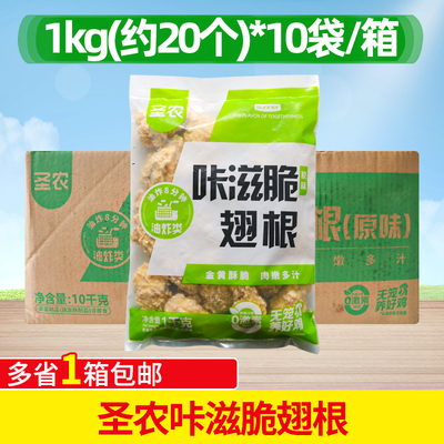 圣农咔滋脆翅根1kg*10袋整箱半成品裹粉脆皮鸡翅炸鸡食材炸货小吃