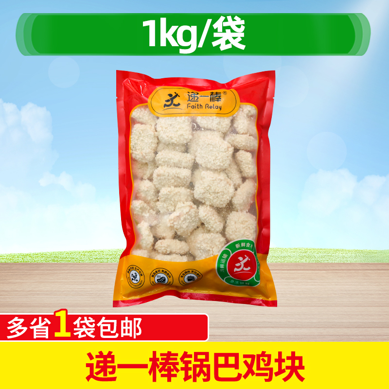 递一棒锅巴鸡块1kg空气炸锅