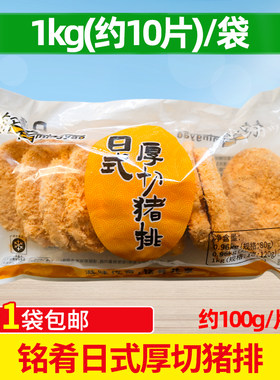 铭肴日式厚切猪排100克*10片