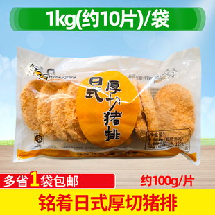 銘肴日式 10片袋炸豬排半成品空氣炸鍋油炸原切肉排 厚切豬排100克