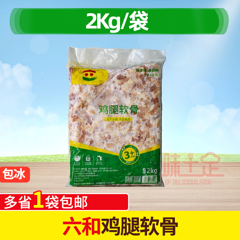 六和冷冻掌中宝鸡膝软骨六合鸡软骨鸡爪掌心肉跳跳骨鸡腿2kg免邮