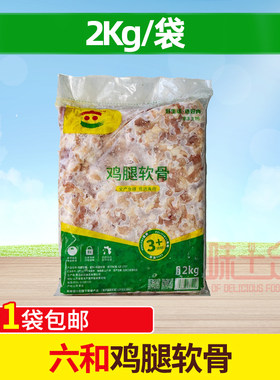 六和冷冻掌中宝鸡膝软骨