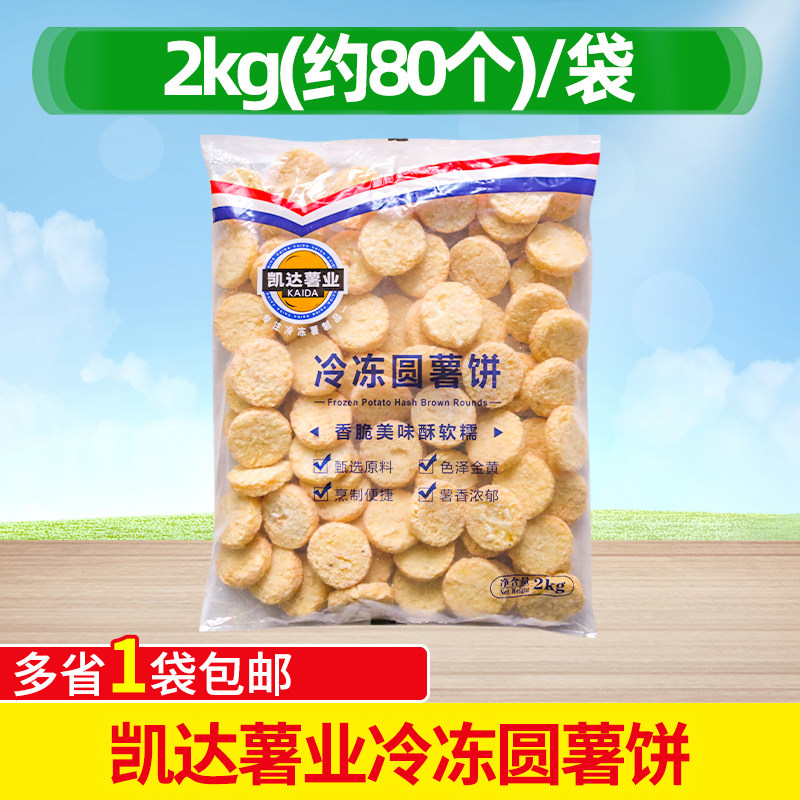 商用儿童圆薯饼冷冻原味图片