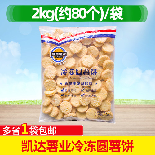 商用儿童圆薯饼冷冻原味