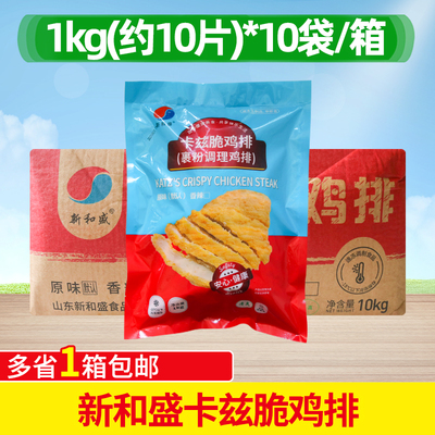 新和盛卡兹脆鸡排裹粉鸡排整箱