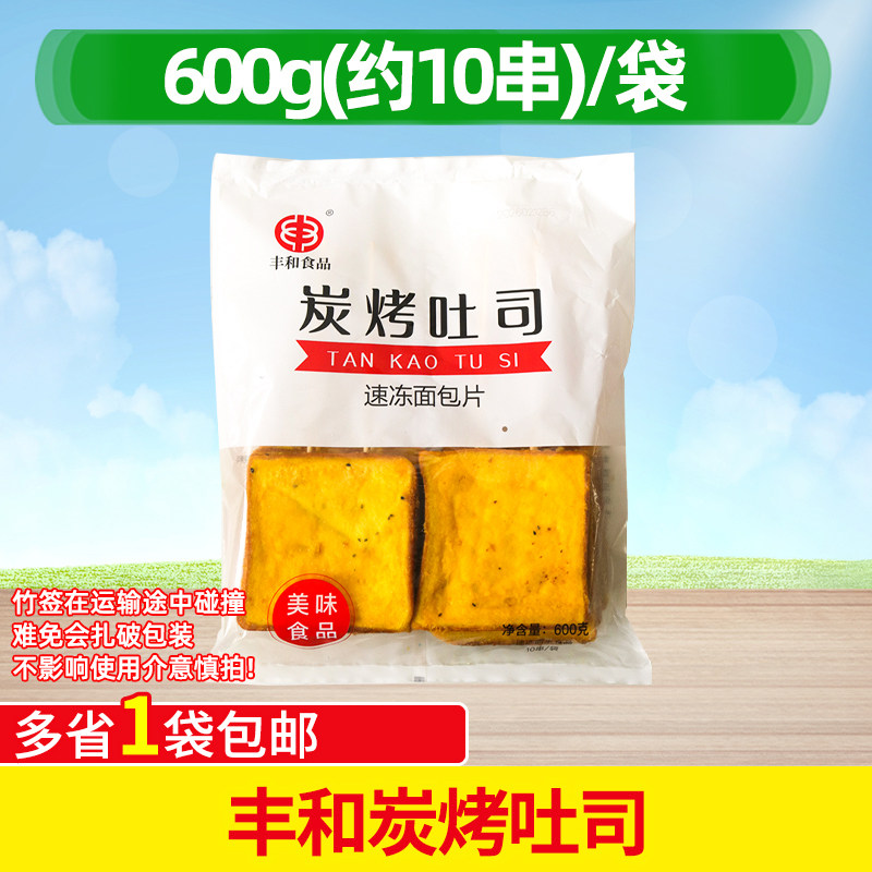 丰和食品炭烤吐司速冻面包片烧烤食材早餐空气炸锅加热即食