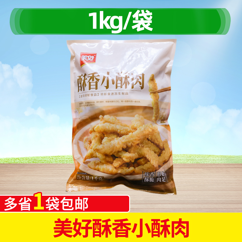 美好酥香小酥肉鸡肉半成品整箱1kg10包油炸火锅商用食材鸡柳条