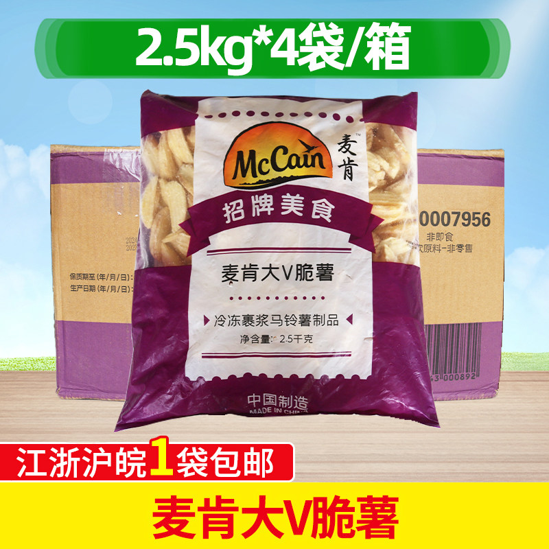 麦肯大V脆薯2.5Kg*4袋西餐汉堡油炸小吃烘培冷冻半成品薯角土豆角