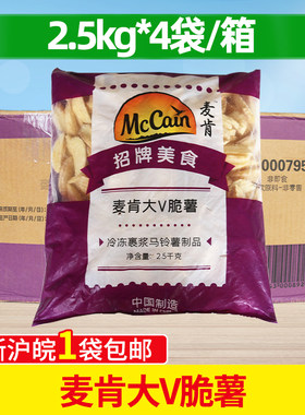 麦肯脆薯西餐汉堡油炸小吃