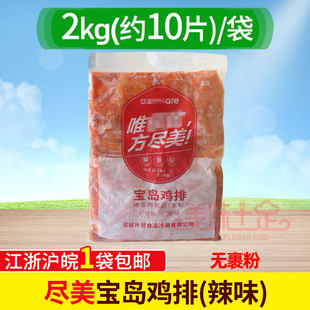 诸城外贸尽美宝岛心型大鸡排半成品冷冻批腌制香辣味食品商用2Kg