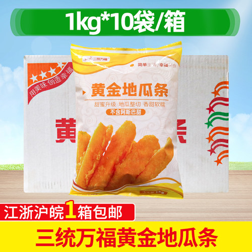 1kg*10包油炸半成品黄金地瓜条