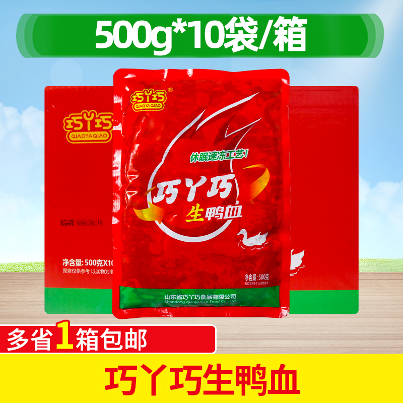 巧丫巧鲜鸭血10斤整箱