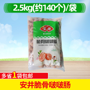 安井脆骨啵啵肠2.5kg  约 140个 烟熏一口肠 脆骨肠关东煮波波肠