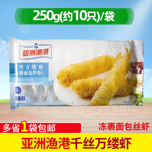 亚洲渔港千丝万缕虾餐饮量贩装黄金面线虾金丝虾千丝万缕虾10只