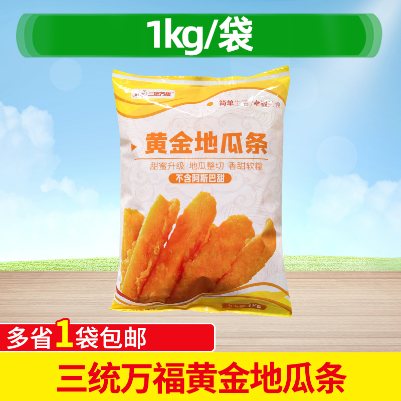 三统万福油炸半成品黄金地瓜条