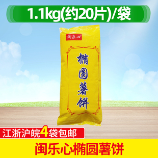 闽乐心椭圆薯饼1.1kg20片冷冻薯条小吃薯饼土豆饼商用半成品