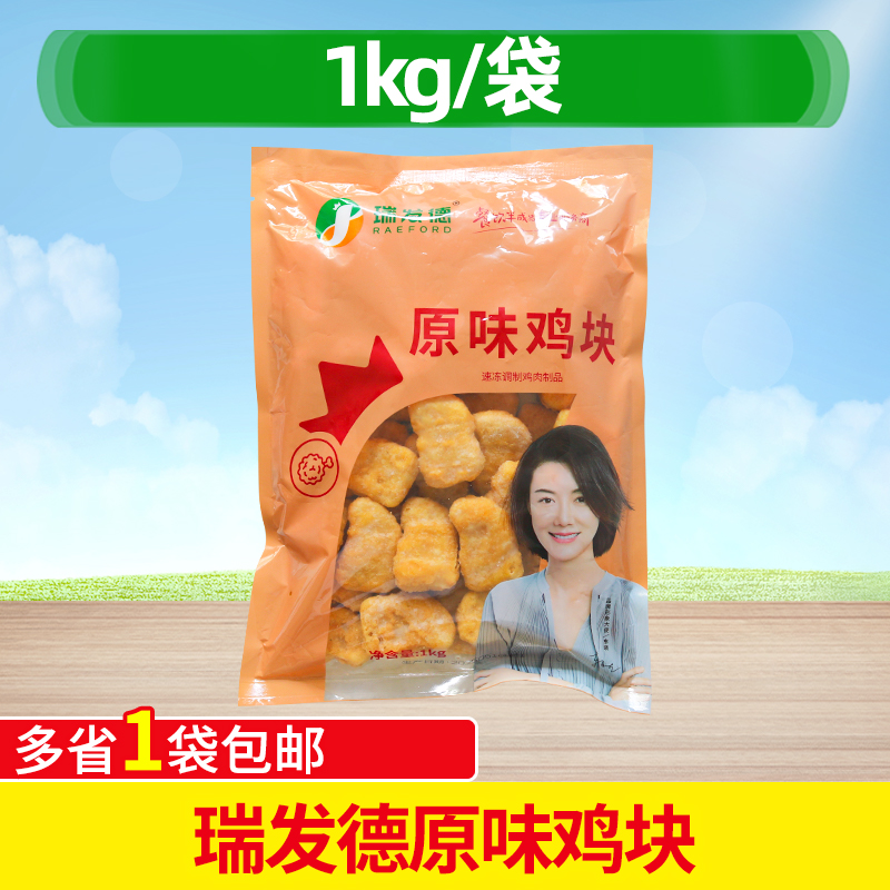 瑞发德原味鸡块1kg麦乐上校鸡块西餐炸鸡空气炸锅食材油炸半成品