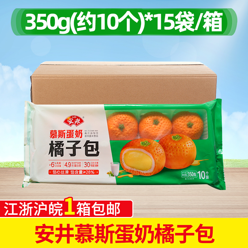 安井慕斯蛋奶橘子包350g*15袋整箱商用营养早餐速食半成品桔子包
