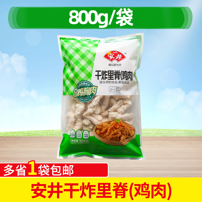 安井小厨干炸里脊800g油炸小酥肉无骨鸡柳商用空气炸锅火锅酒店