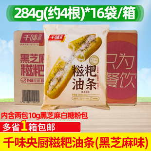 16包整箱千味央厨糍粑油条早餐半成品小胖子包麻糍油条空气炸锅