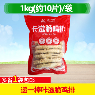 递一棒咔滋脆鸡排1kg半成品冷冻油炸卡兹脆鸡排汉堡鸡扒小吃商用
