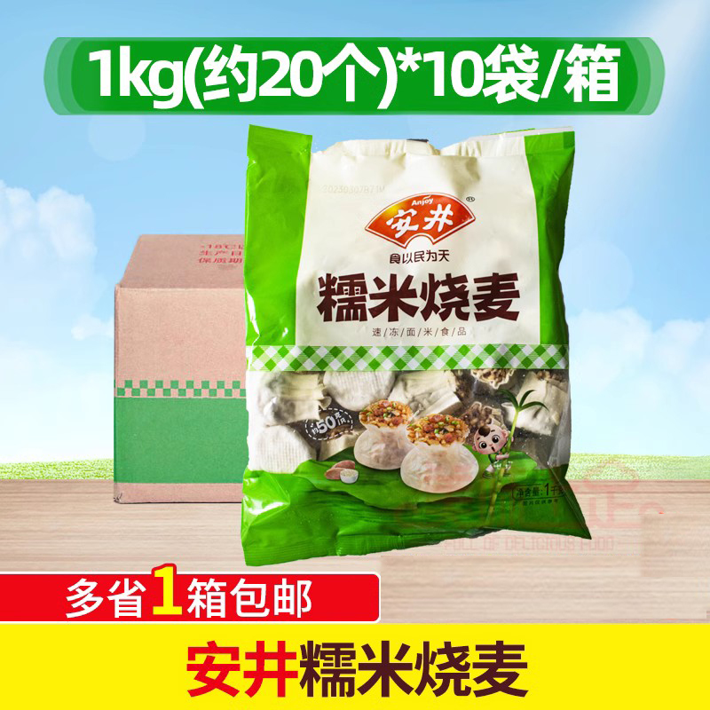 安井烧麦1kg 家用包子点心早餐半成品大个烧卖糯米烧麦面点包