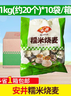 安井1kg包子大个冷冻糯米烧麦