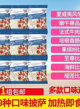 美臣奥尔良鸡肉披萨9英寸冷冻