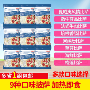 美臣奥尔良鸡肉披萨9英寸冷冻加热早餐半成品9款选购披萨胚半成品