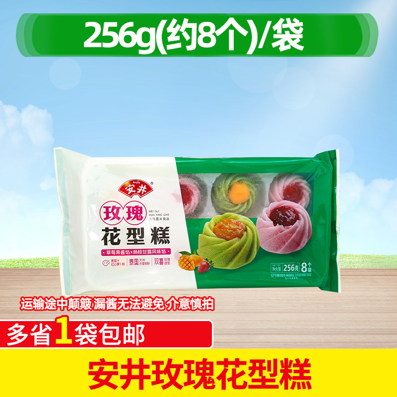 安井玫瑰花型糕256g8个草莓杨枝甘露风味馅速冻早餐蒸糕点心摆盘
