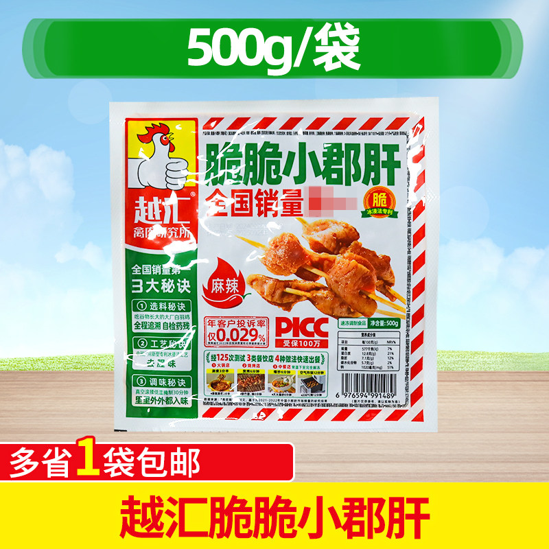 越汇脆脆小郡肝500g鸡郡肝商用半成品火锅烤肉串串香麻辣鸡胗食材