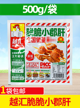 越汇脆脆小郡肝500g鸡胗