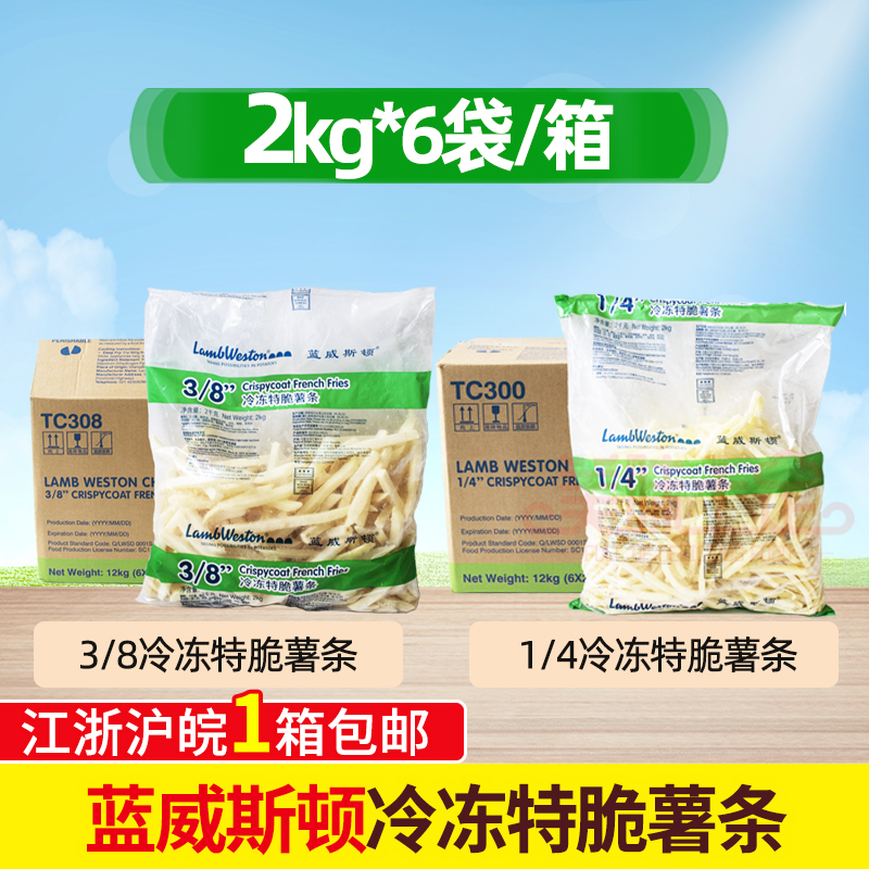 蓝威斯顿TC3083/8TC3001/4薯条