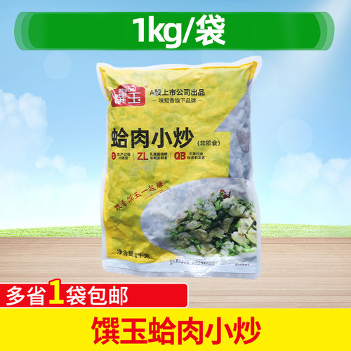 馔玉蛤肉小炒1kg海鲜方便菜