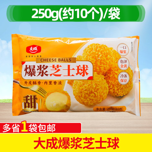 大成爆浆芝士球250g商用