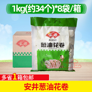 整箱 安井葱油花卷约272只传统早餐酒店自助早点蒸食面食馒头包子